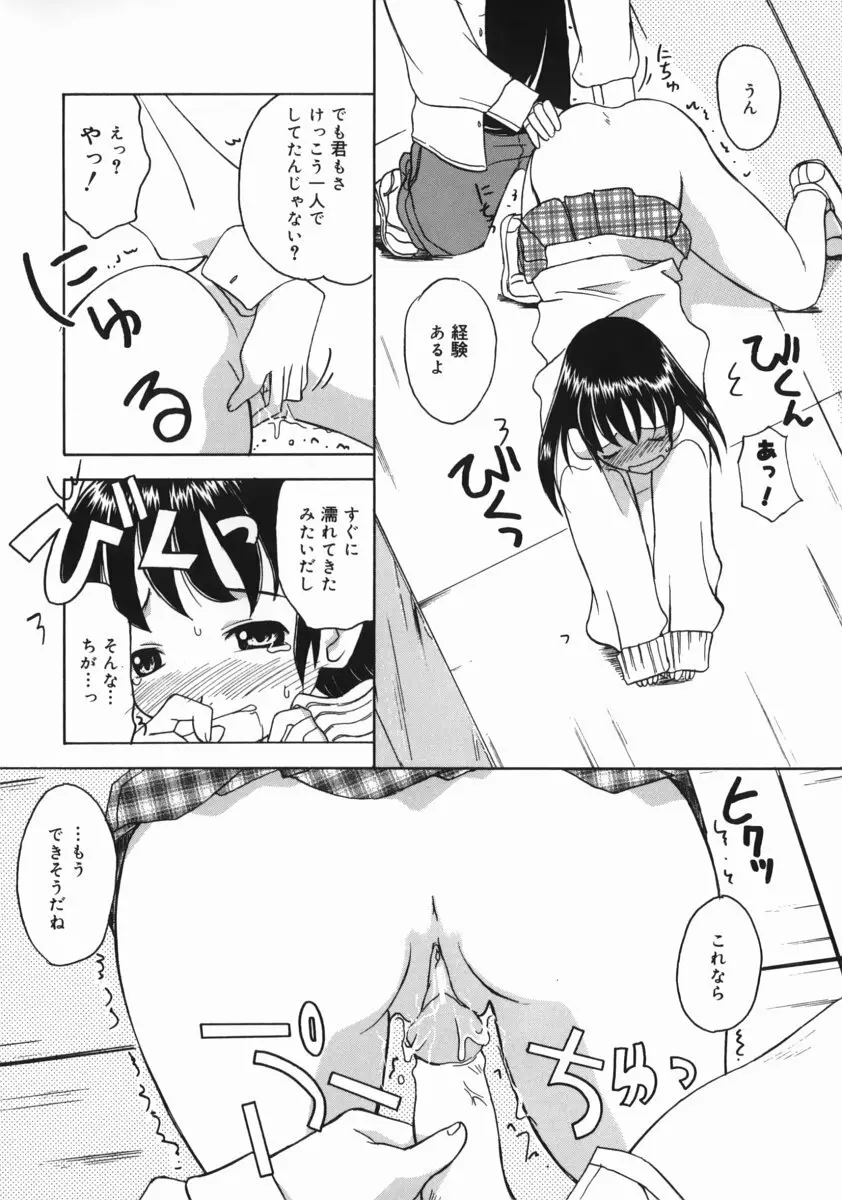 お姉ちゃんがいっしょ Page.134