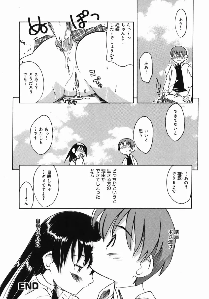 お姉ちゃんがいっしょ Page.138