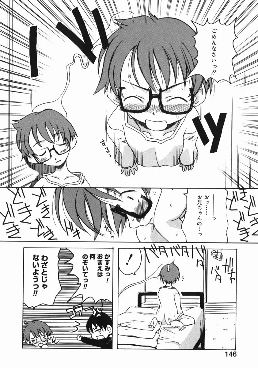 お姉ちゃんがいっしょ Page.146