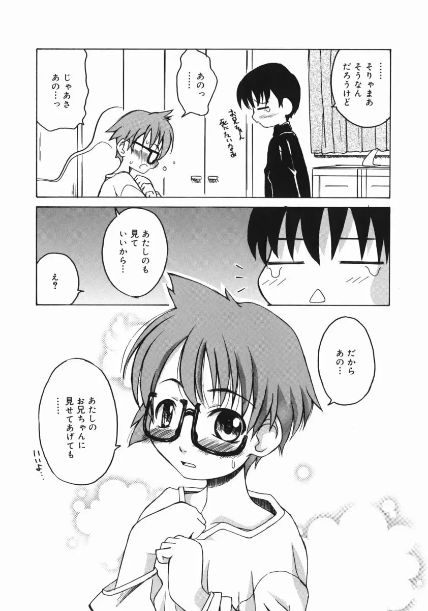 お姉ちゃんがいっしょ Page.147