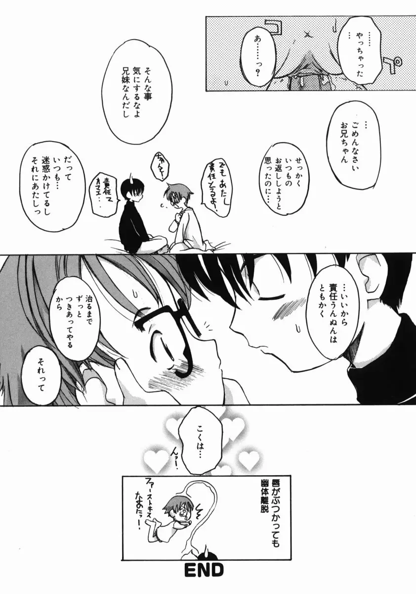 お姉ちゃんがいっしょ Page.154