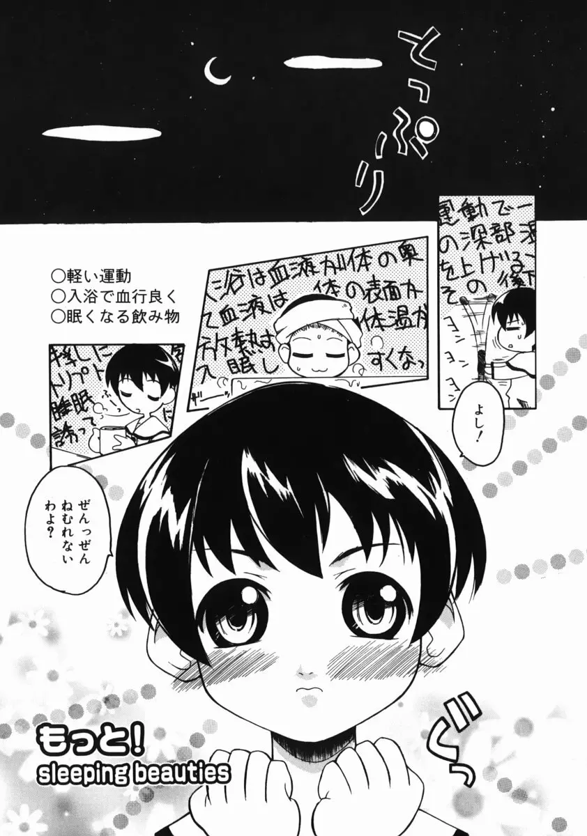 お姉ちゃんがいっしょ Page.155