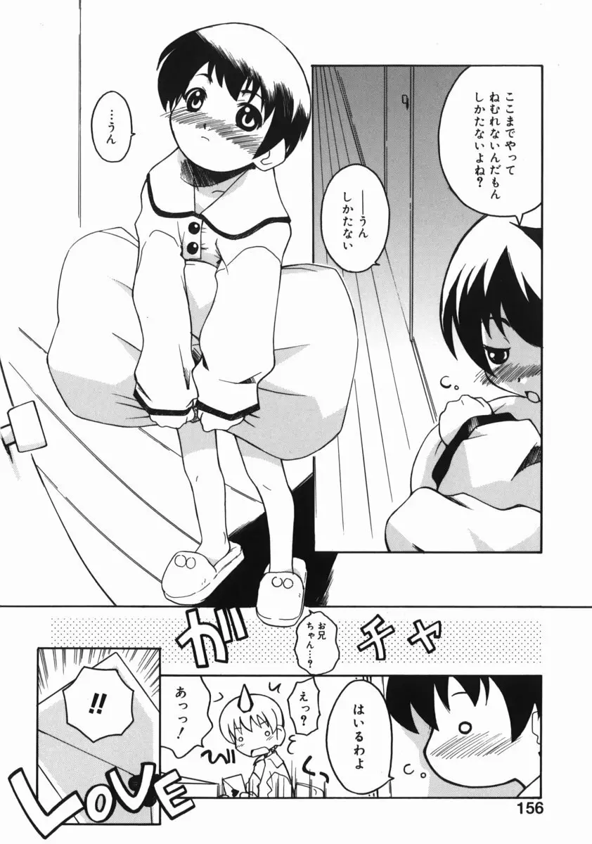 お姉ちゃんがいっしょ Page.156