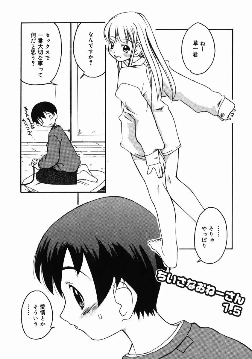 お姉ちゃんがいっしょ Page.169