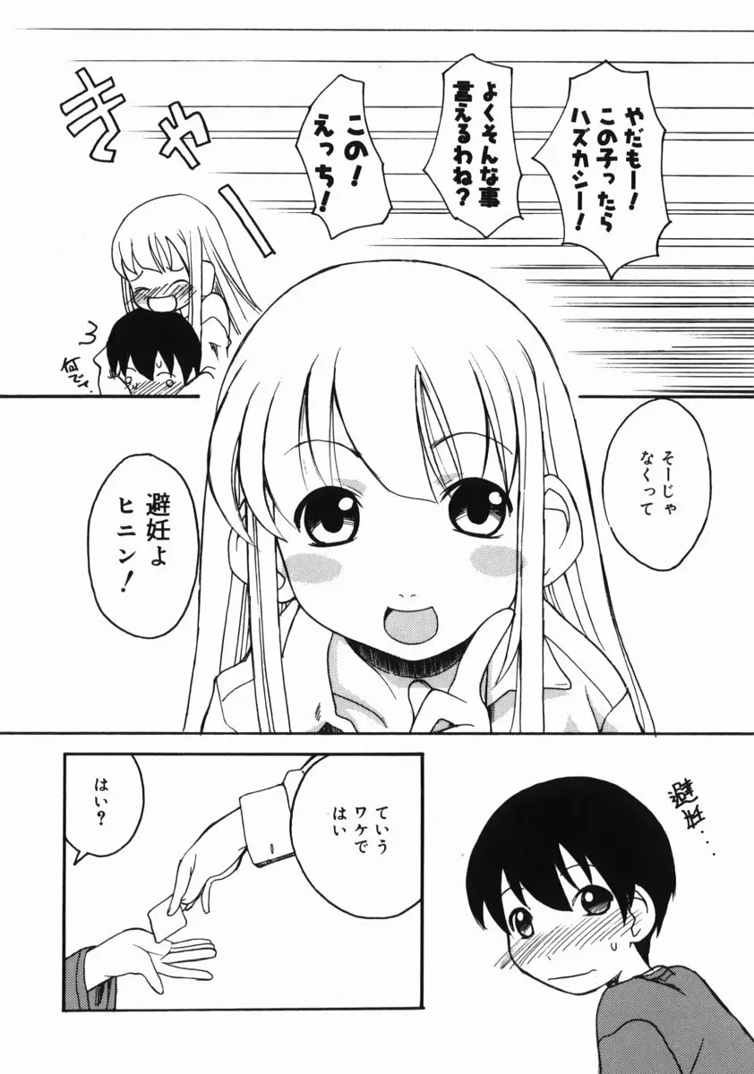 お姉ちゃんがいっしょ Page.170