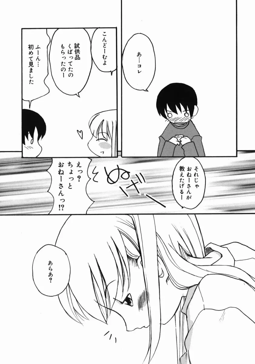 お姉ちゃんがいっしょ Page.171