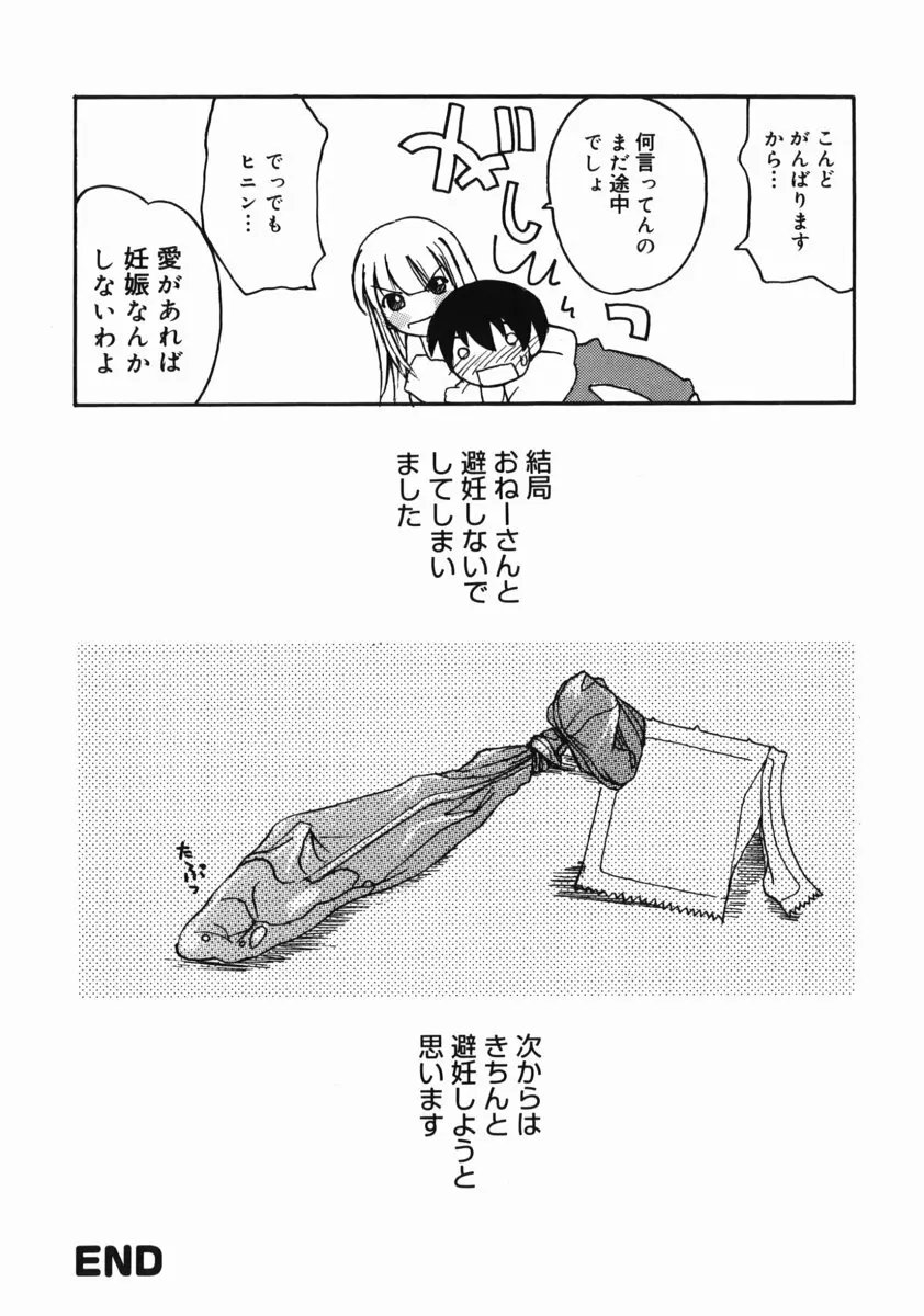 お姉ちゃんがいっしょ Page.174