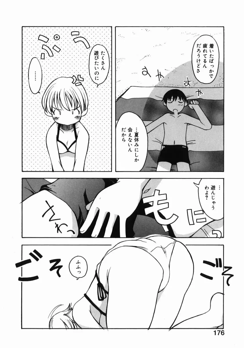 お姉ちゃんがいっしょ Page.176