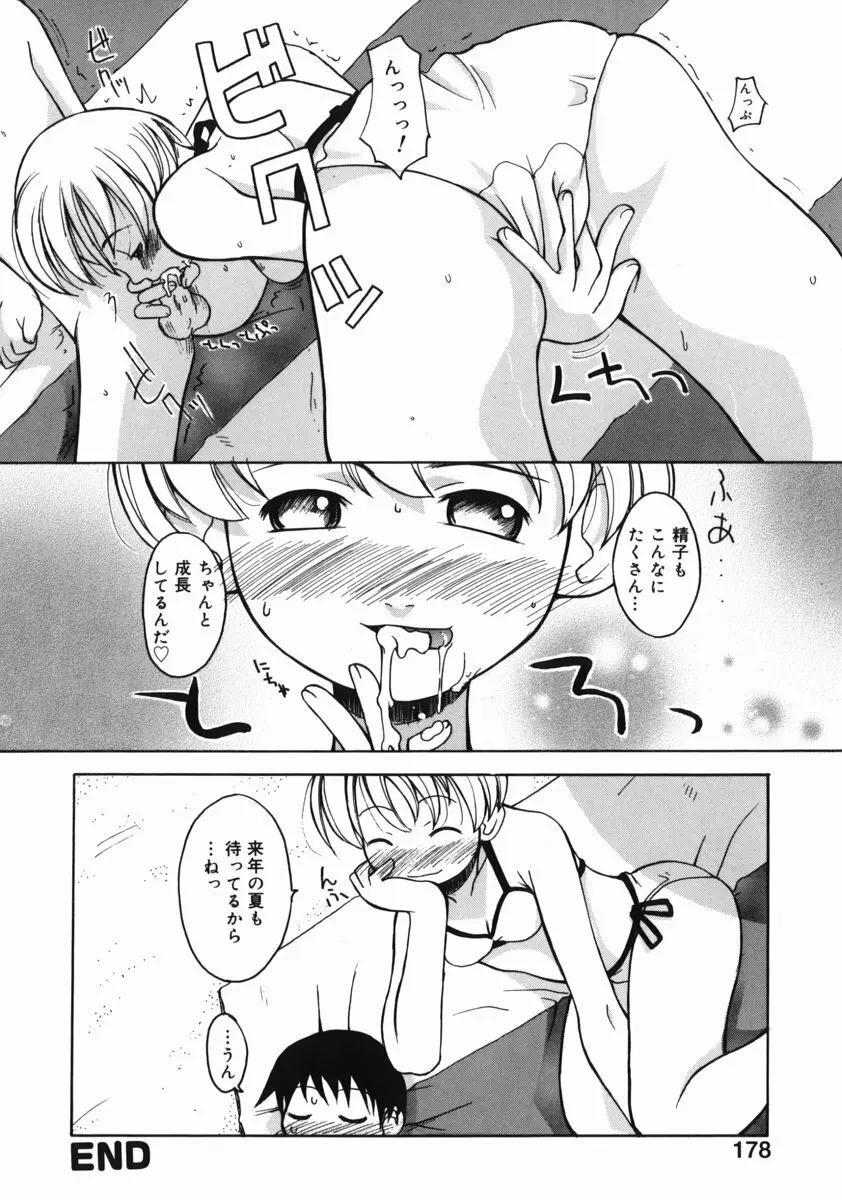 お姉ちゃんがいっしょ Page.178