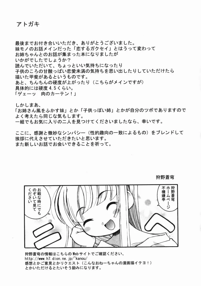 お姉ちゃんがいっしょ Page.179