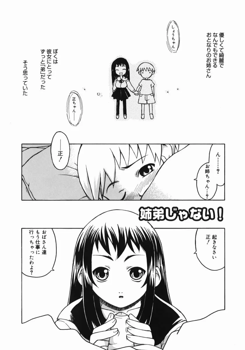 お姉ちゃんがいっしょ Page.21