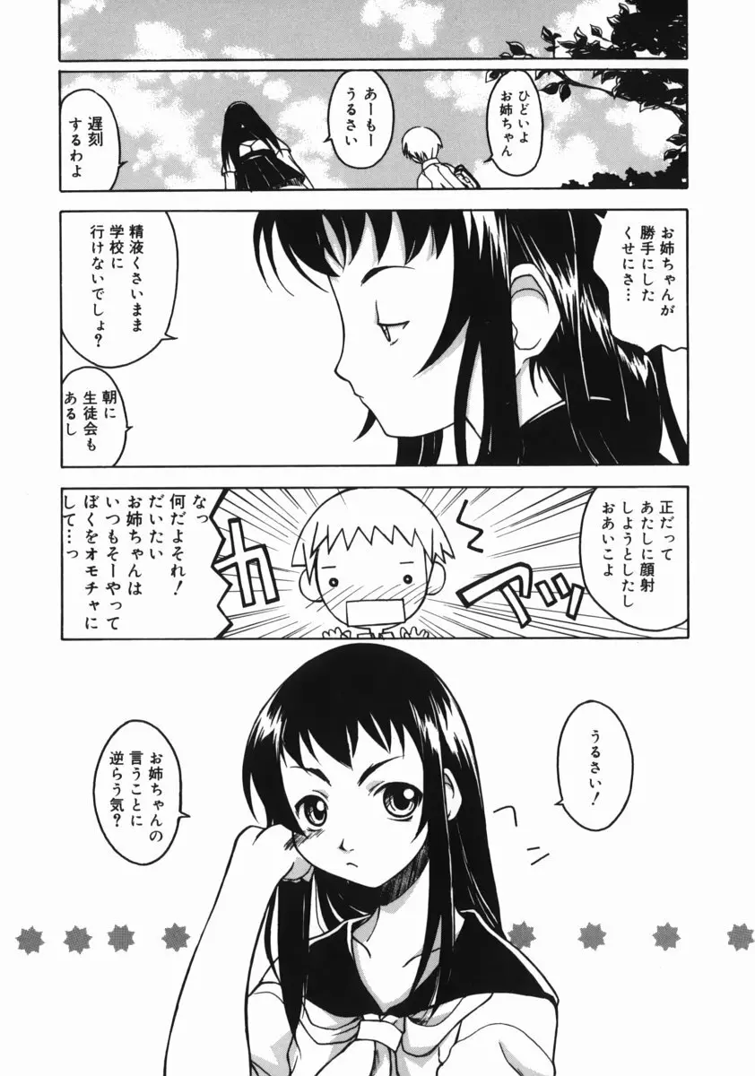 お姉ちゃんがいっしょ Page.24