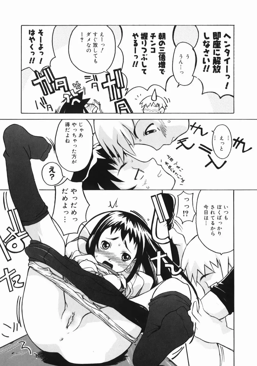 お姉ちゃんがいっしょ Page.31