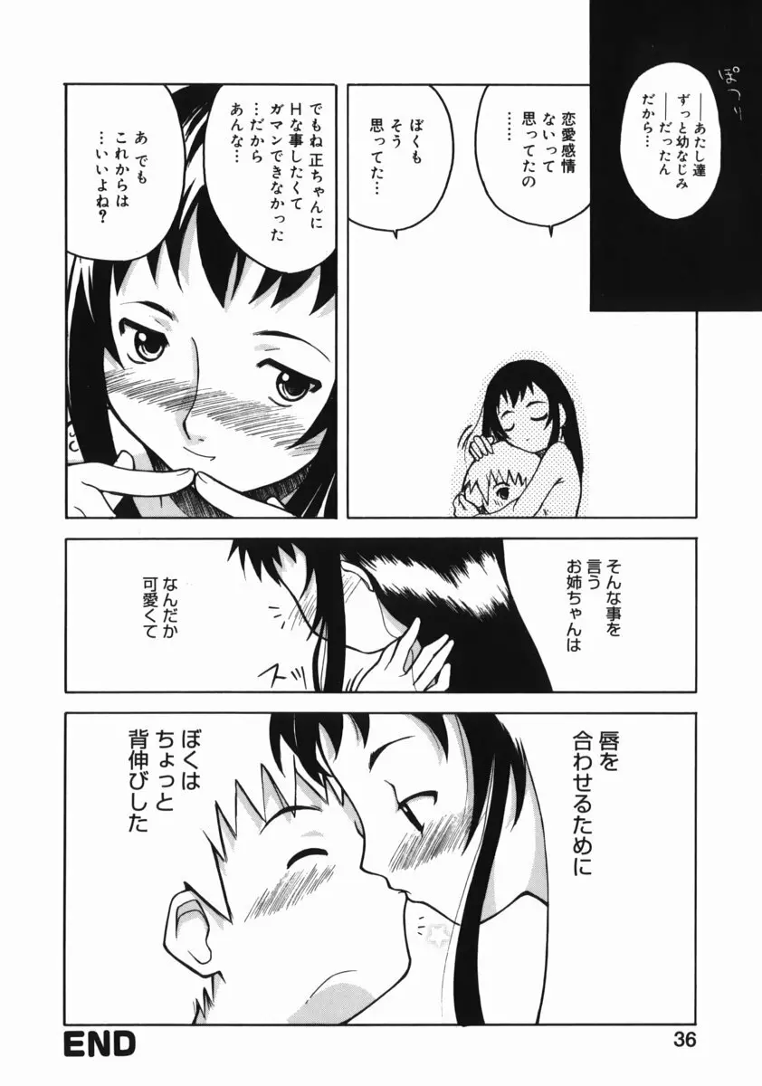 お姉ちゃんがいっしょ Page.36