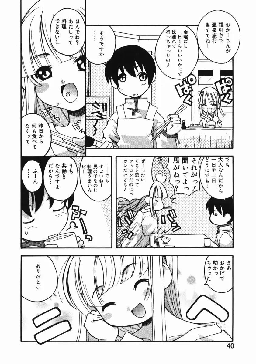 お姉ちゃんがいっしょ Page.40