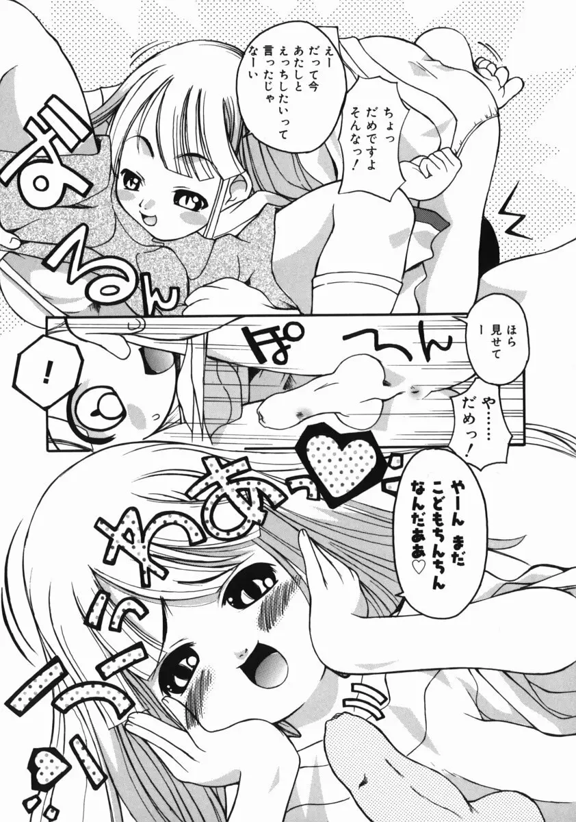 お姉ちゃんがいっしょ Page.45