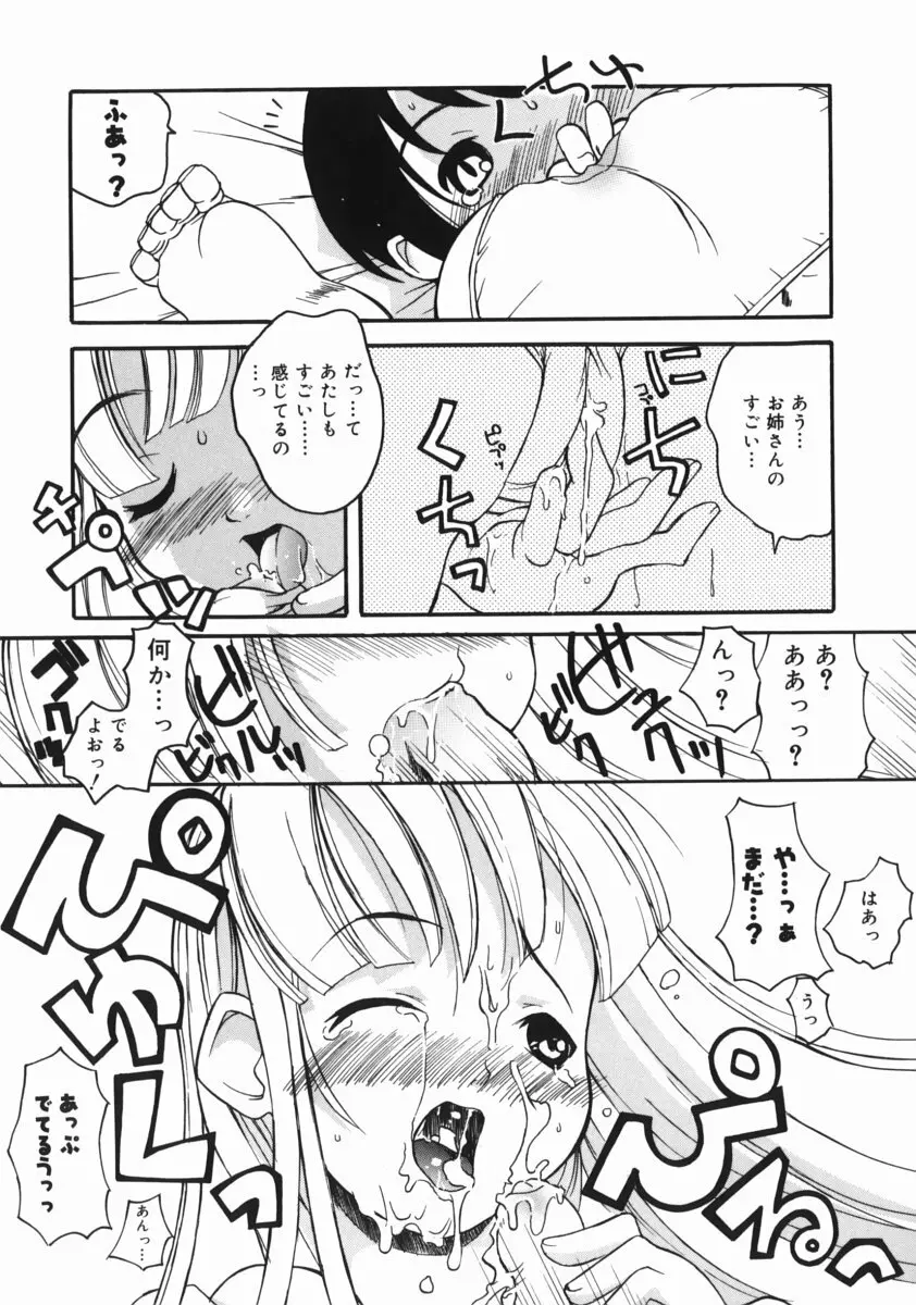 お姉ちゃんがいっしょ Page.47