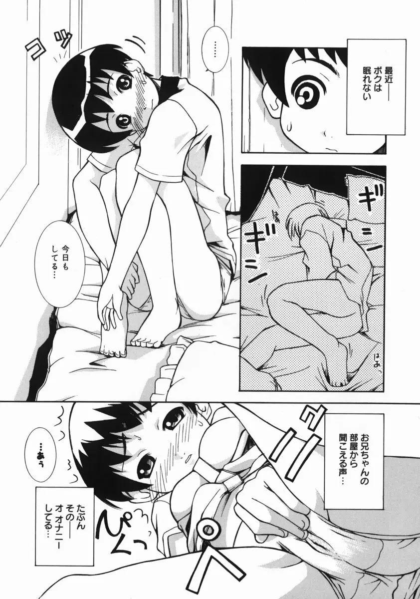 お姉ちゃんがいっしょ Page.5