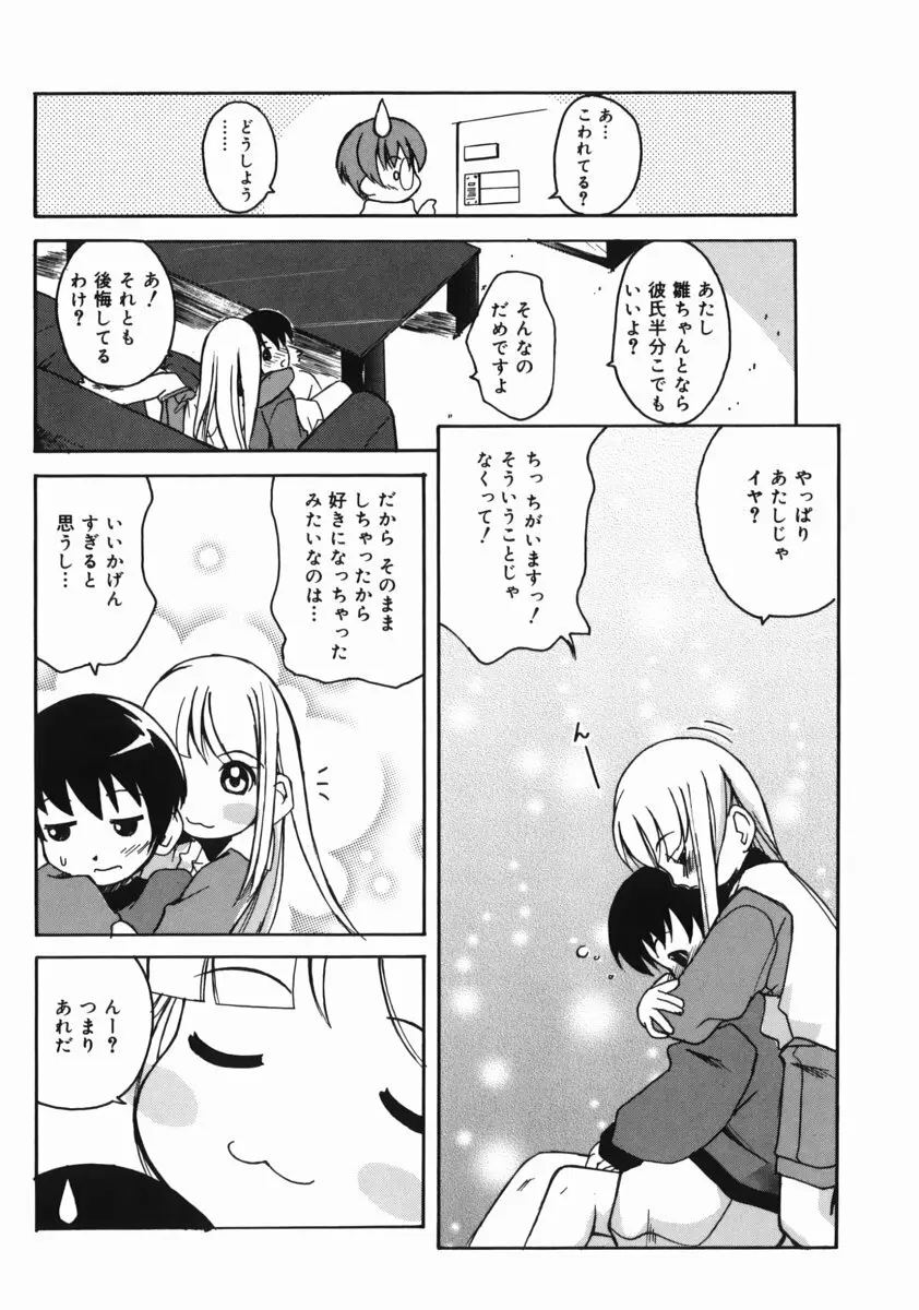 お姉ちゃんがいっしょ Page.56