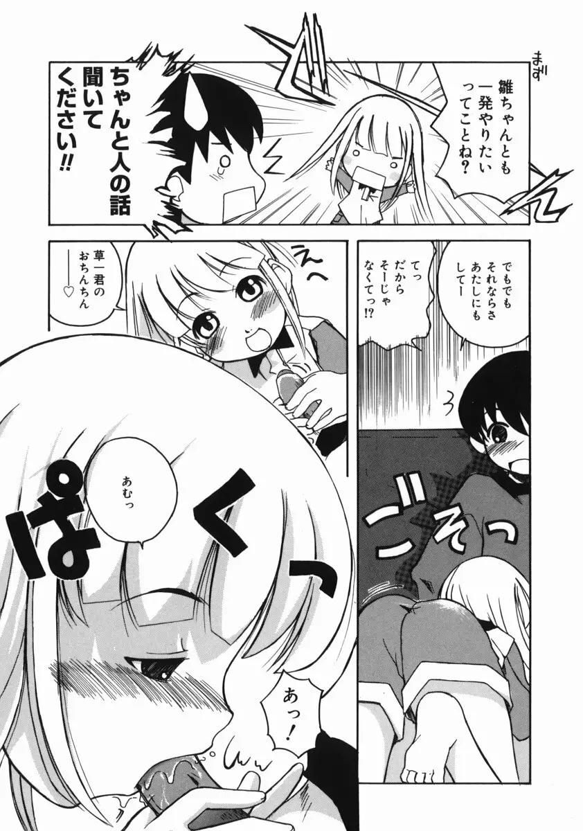 お姉ちゃんがいっしょ Page.57