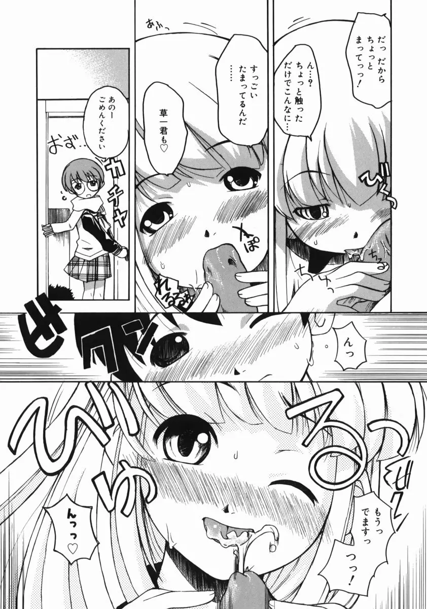 お姉ちゃんがいっしょ Page.58