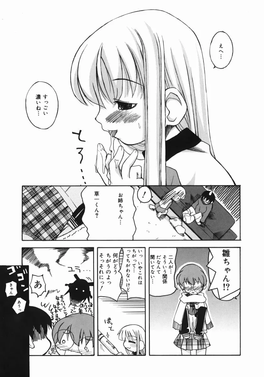 お姉ちゃんがいっしょ Page.59