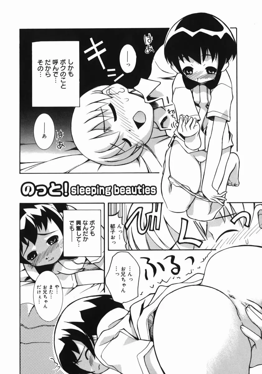 お姉ちゃんがいっしょ Page.6