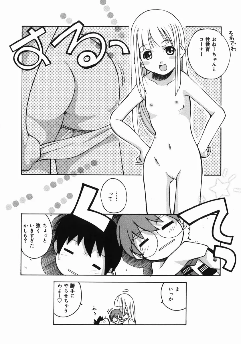 お姉ちゃんがいっしょ Page.60