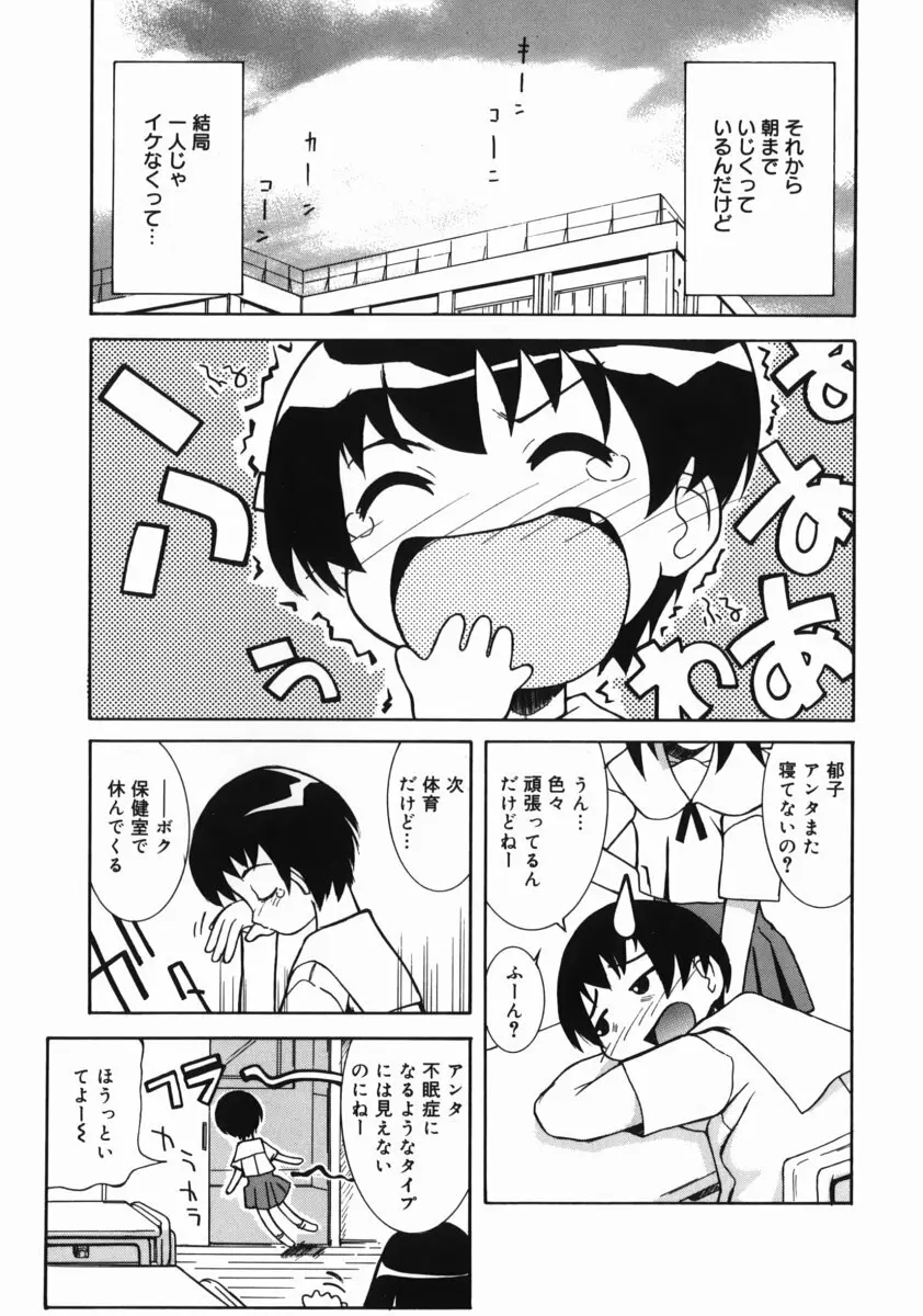 お姉ちゃんがいっしょ Page.7