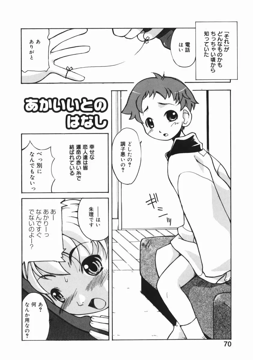 お姉ちゃんがいっしょ Page.70