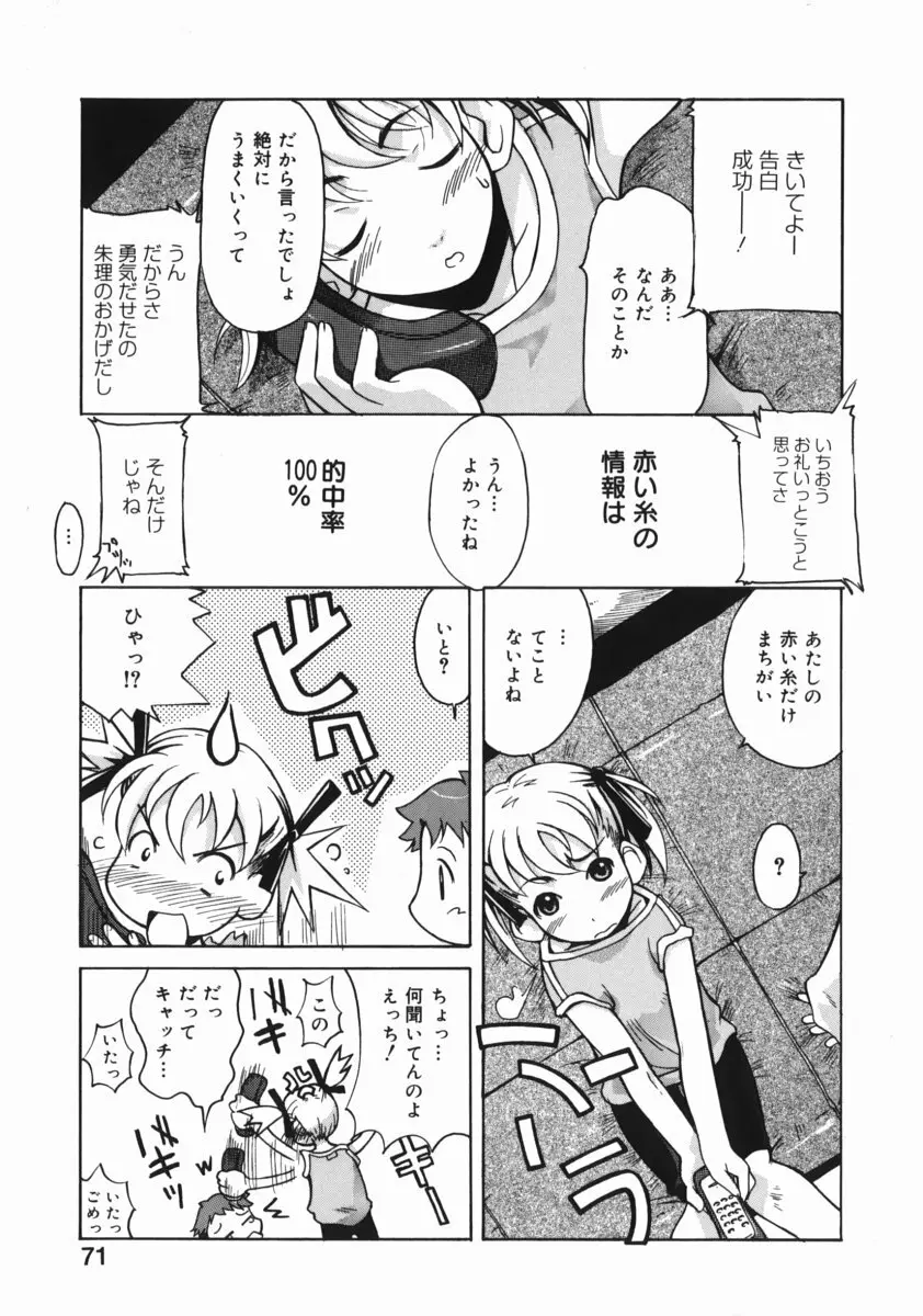 お姉ちゃんがいっしょ Page.71