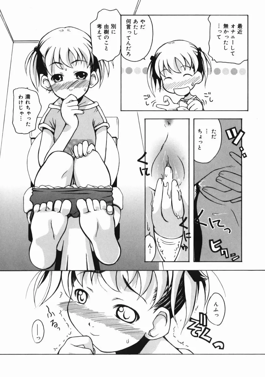 お姉ちゃんがいっしょ Page.74