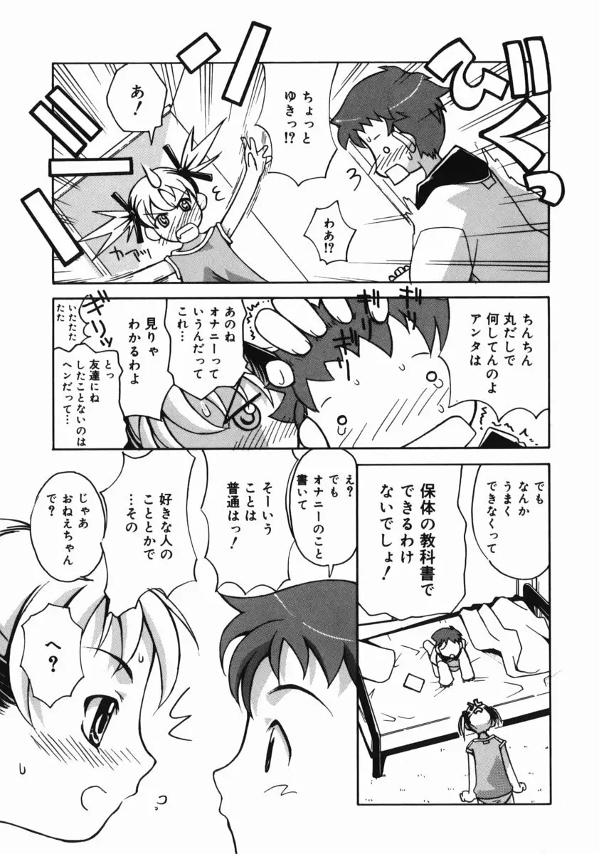 お姉ちゃんがいっしょ Page.77