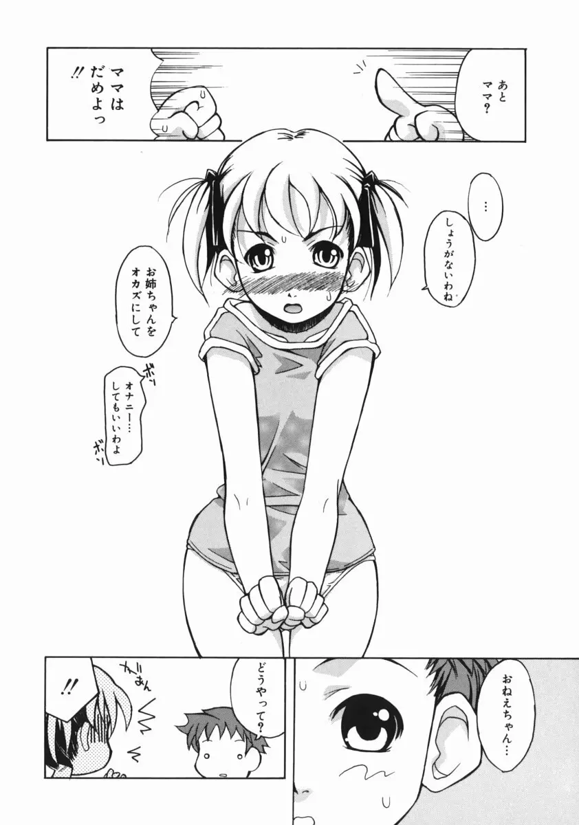 お姉ちゃんがいっしょ Page.78