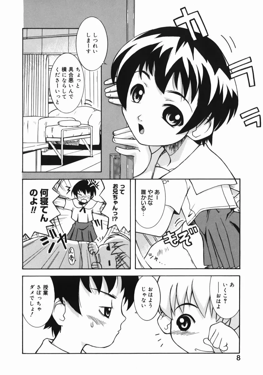 お姉ちゃんがいっしょ Page.8