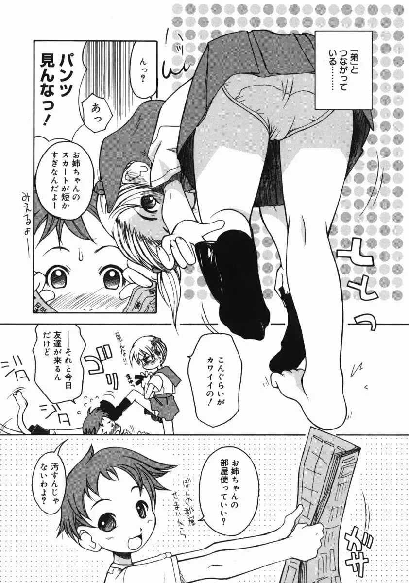 お姉ちゃんがいっしょ Page.90