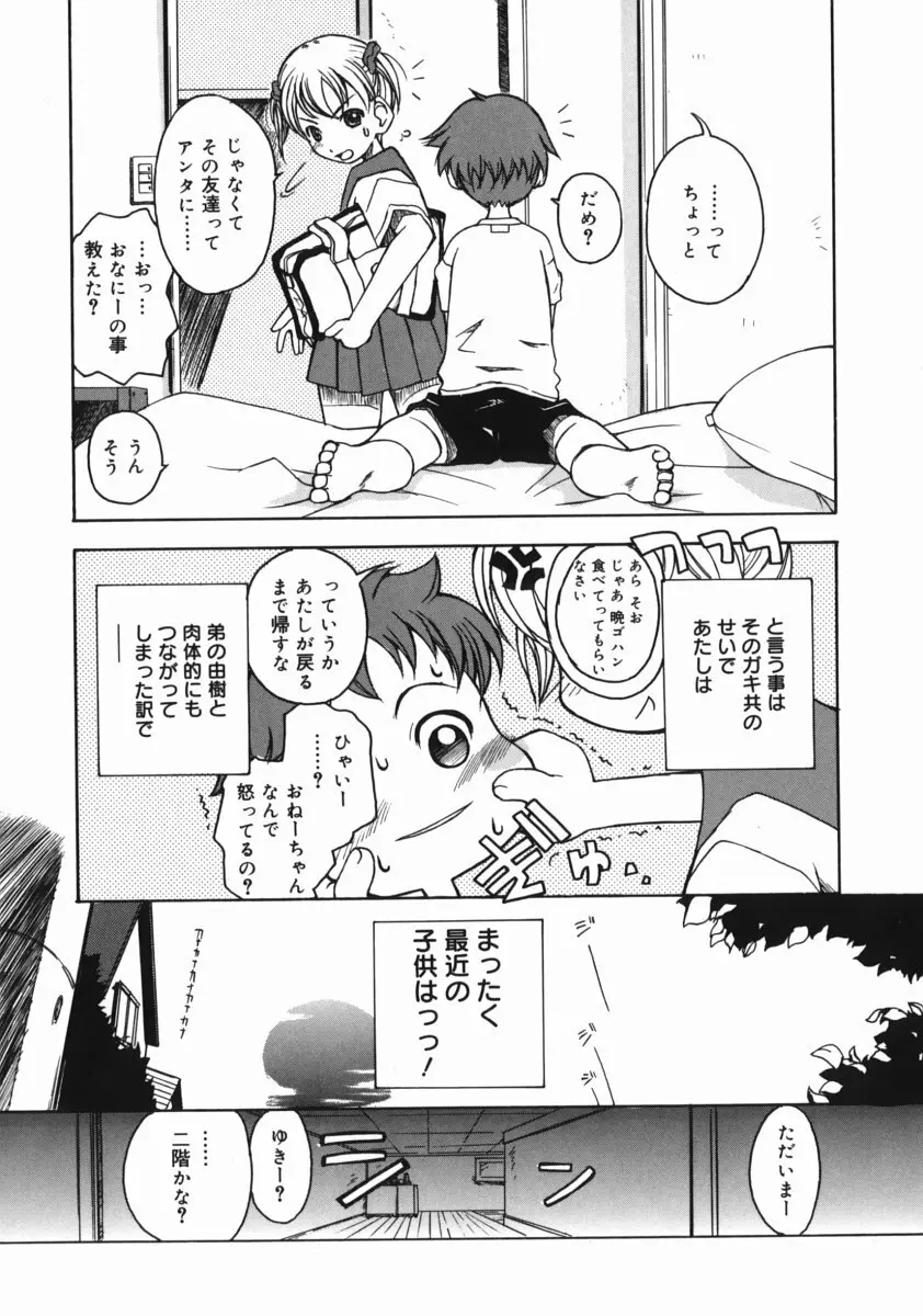 お姉ちゃんがいっしょ Page.91