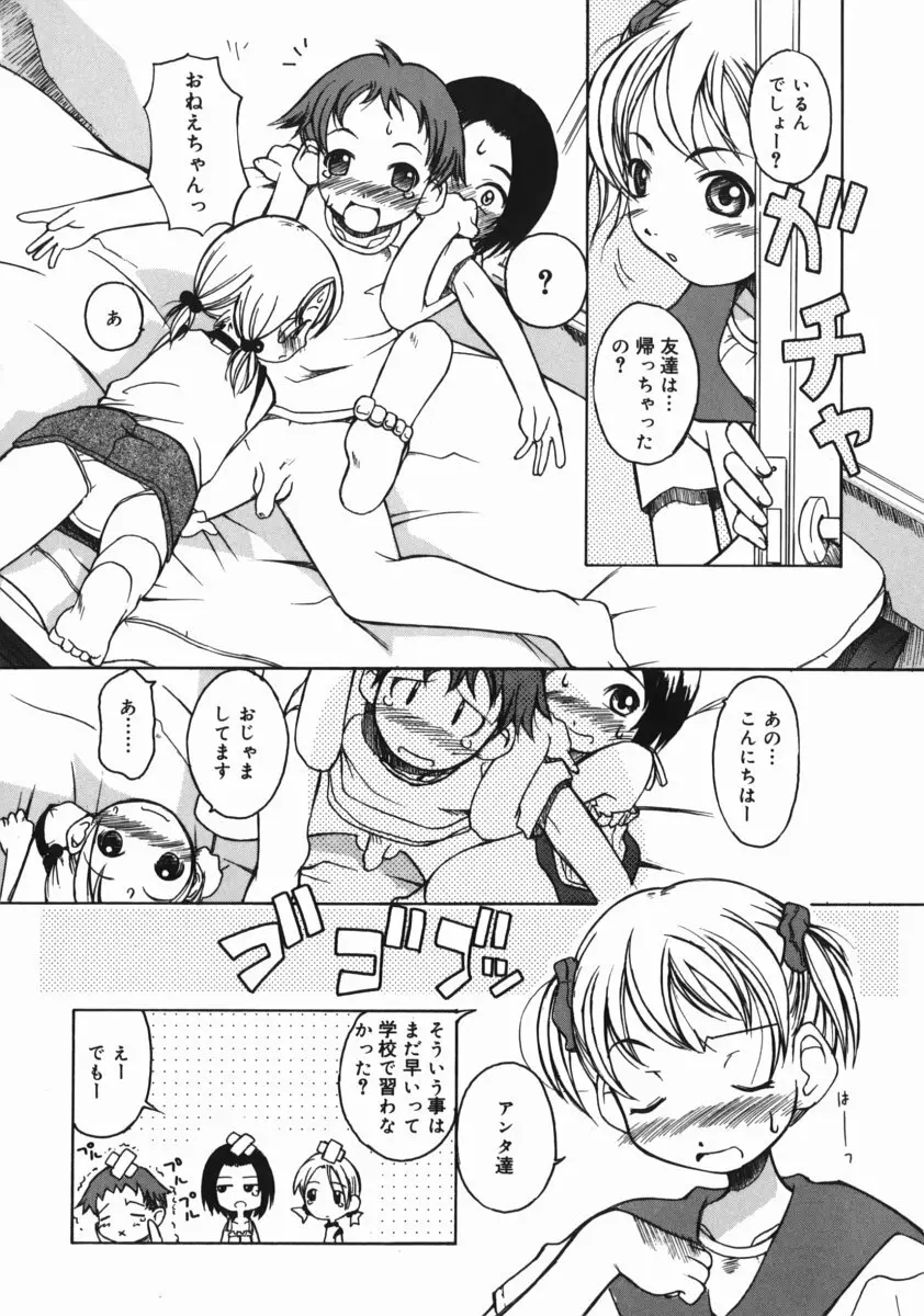 お姉ちゃんがいっしょ Page.92