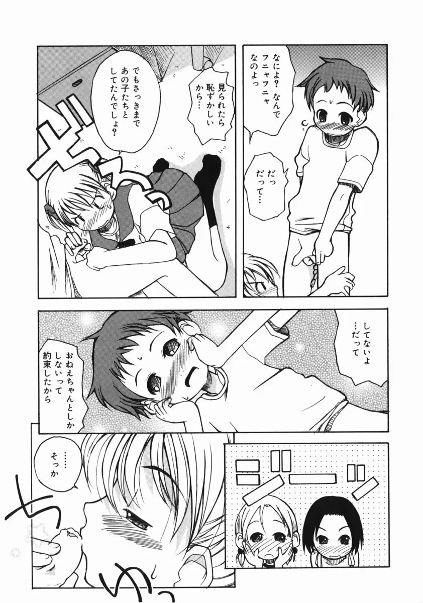 お姉ちゃんがいっしょ Page.95