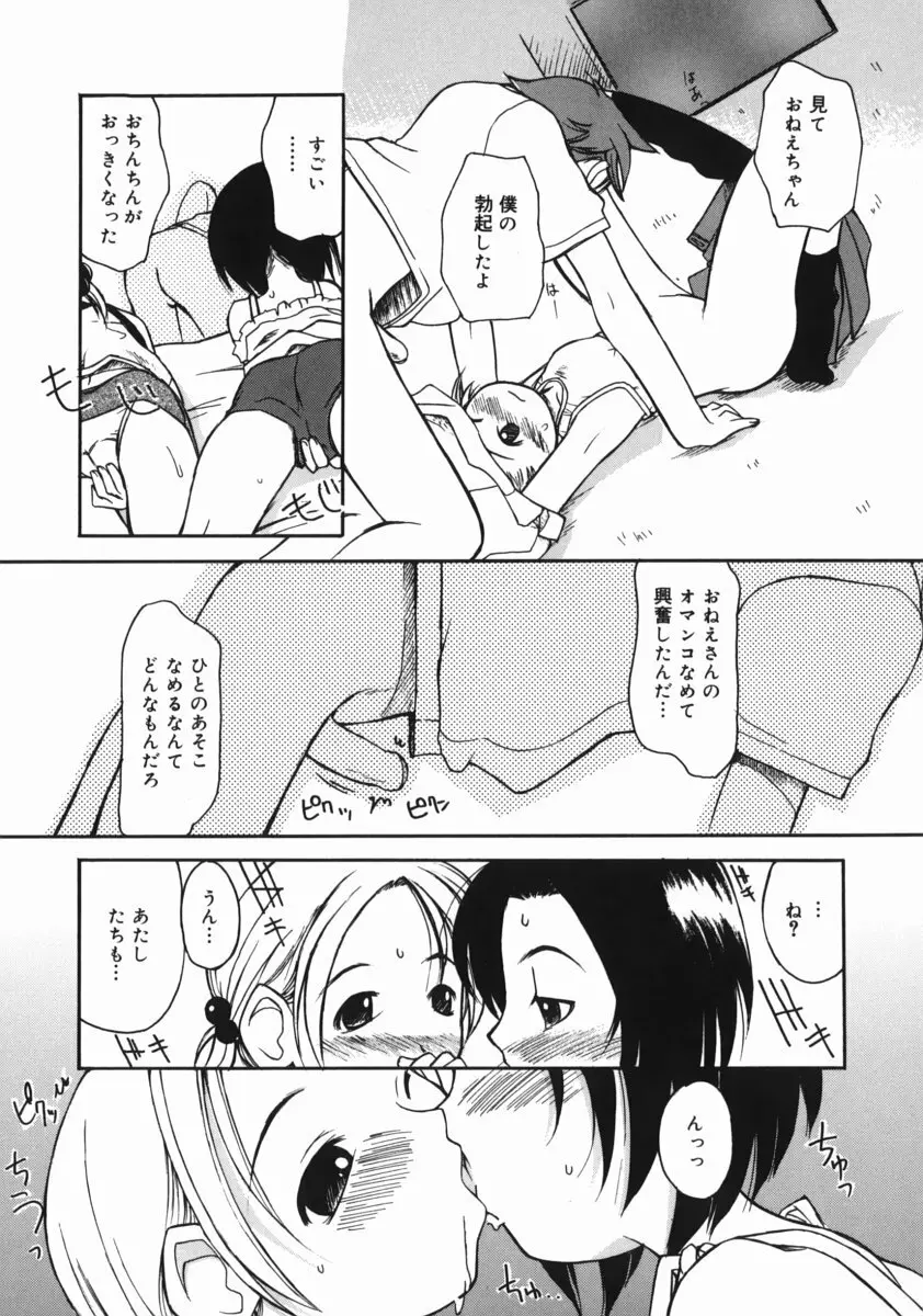 お姉ちゃんがいっしょ Page.99