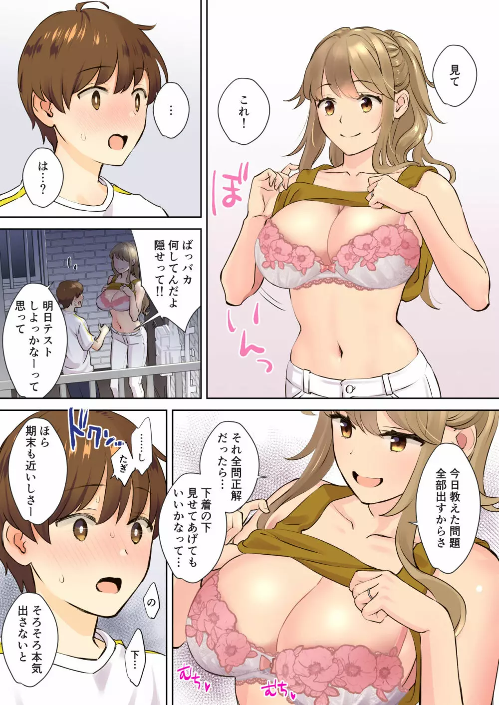 ニートお姉ちゃんと僕~精通前から年上イトコとヤリまくってた話~ Page.10
