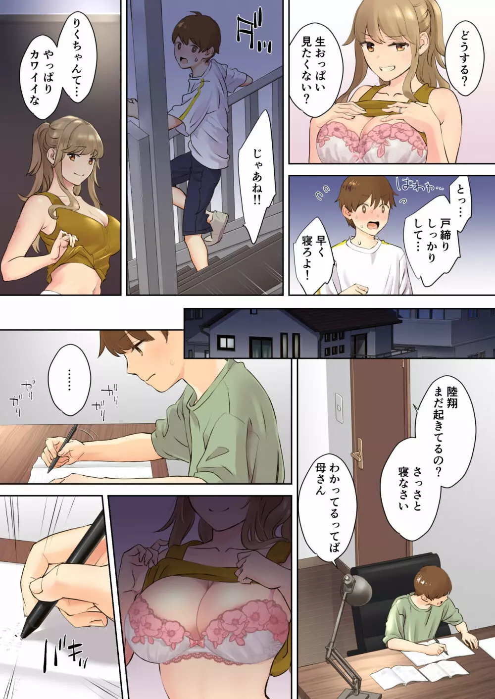ニートお姉ちゃんと僕~精通前から年上イトコとヤリまくってた話~ Page.11