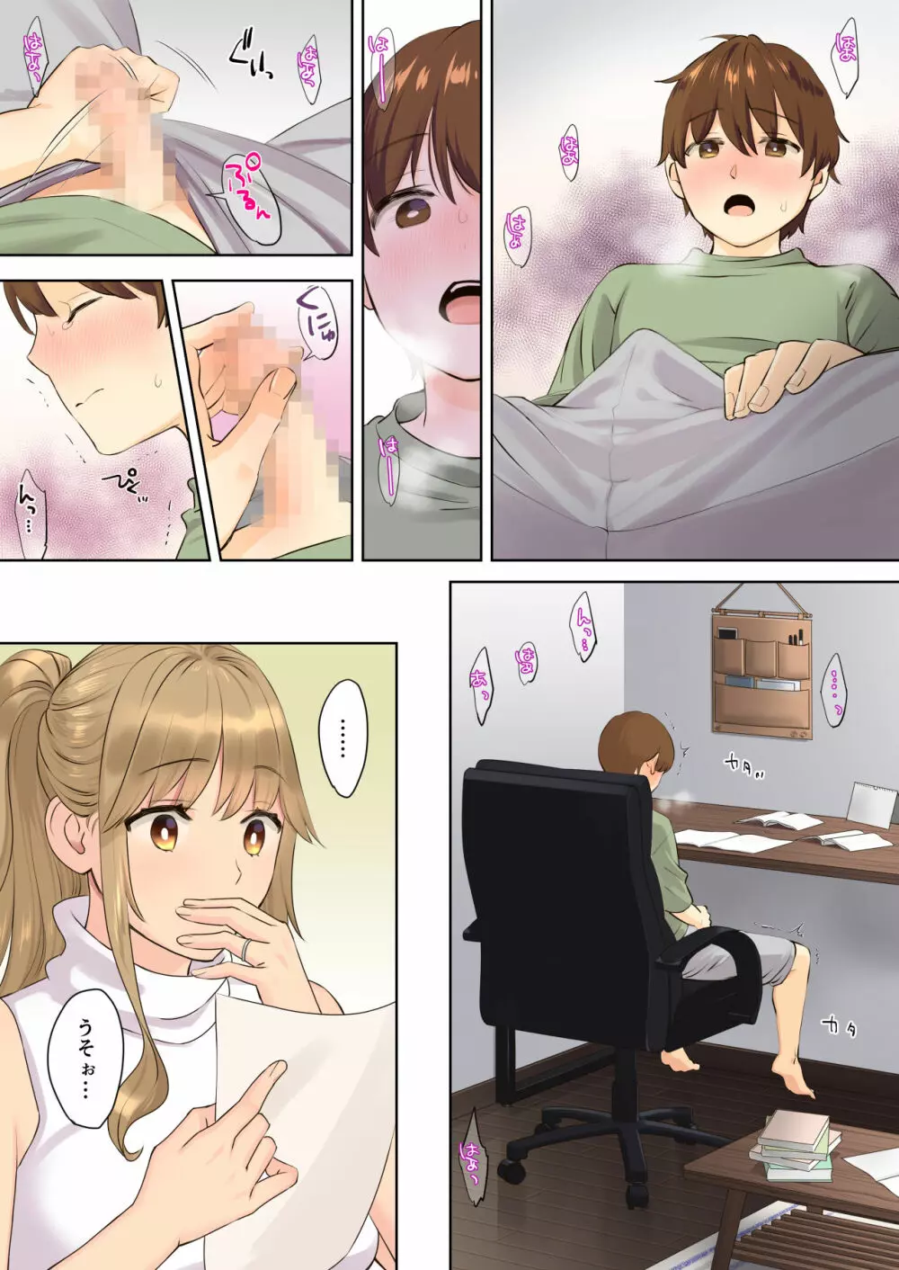 ニートお姉ちゃんと僕~精通前から年上イトコとヤリまくってた話~ Page.12