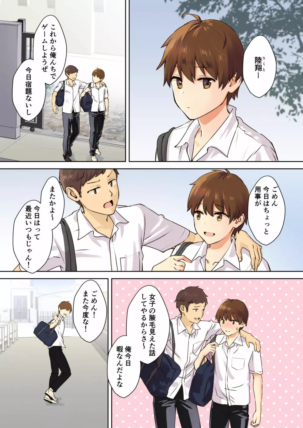ニートお姉ちゃんと僕~精通前から年上イトコとヤリまくってた話~ Page.2