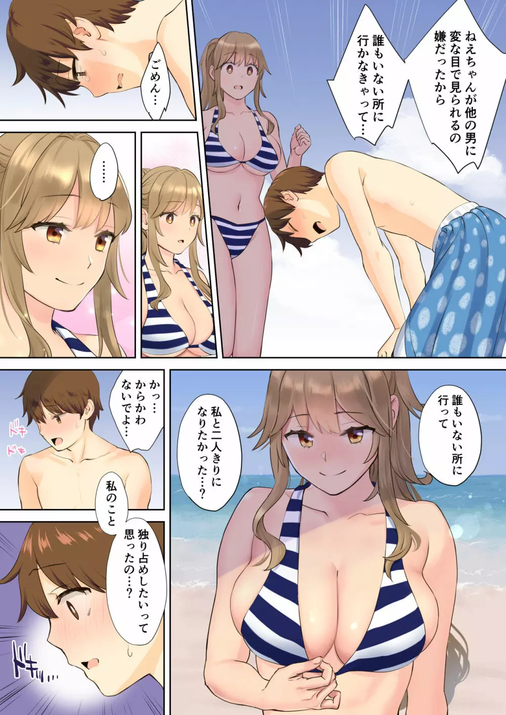 ニートお姉ちゃんと僕~精通前から年上イトコとヤリまくってた話~ Page.38