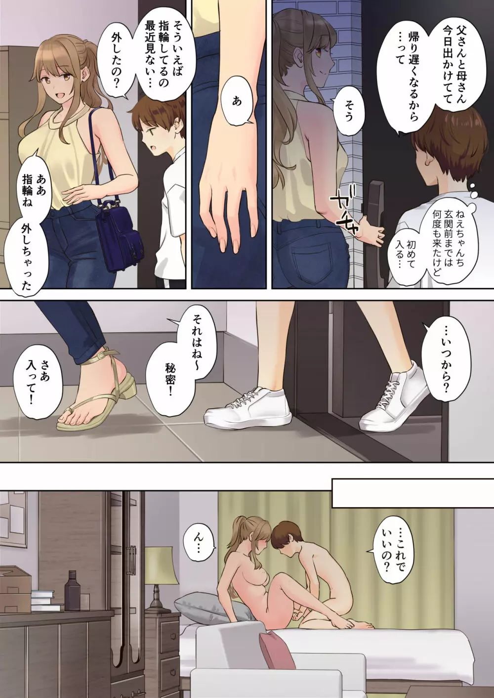ニートお姉ちゃんと僕~精通前から年上イトコとヤリまくってた話~ Page.49