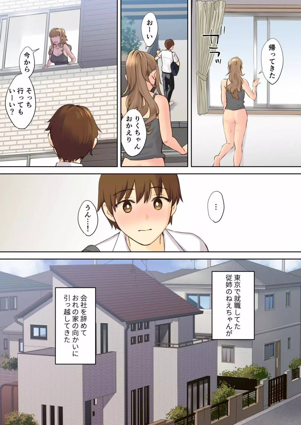 ニートお姉ちゃんと僕~精通前から年上イトコとヤリまくってた話~ Page.5