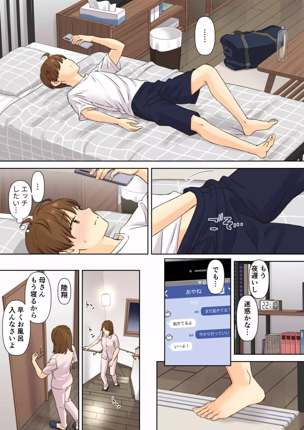 ニートお姉ちゃんと僕~精通前から年上イトコとヤリまくってた話~ Page.59