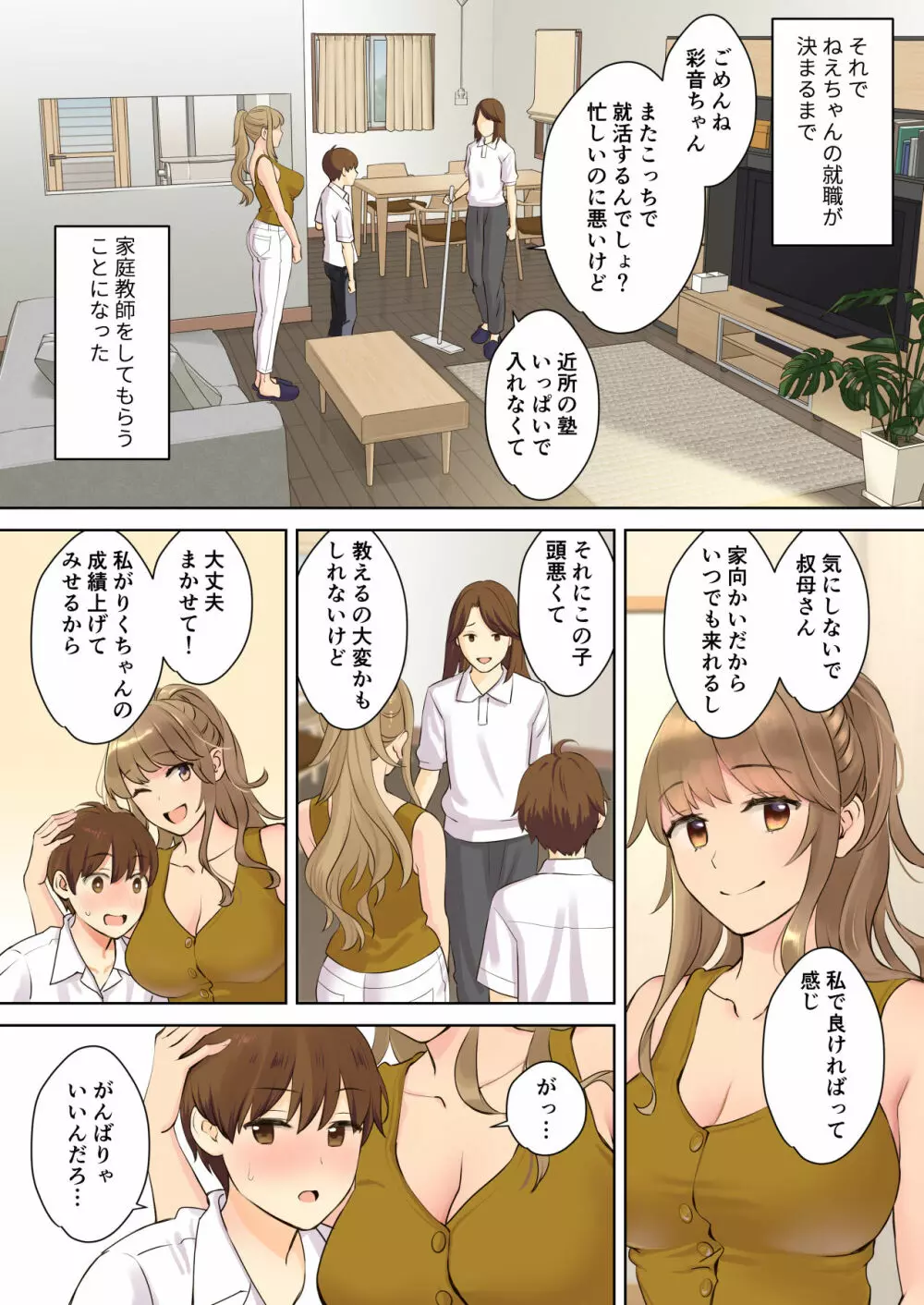 ニートお姉ちゃんと僕~精通前から年上イトコとヤリまくってた話~ Page.6
