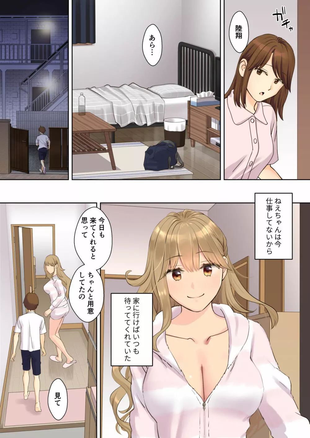 ニートお姉ちゃんと僕~精通前から年上イトコとヤリまくってた話~ Page.60